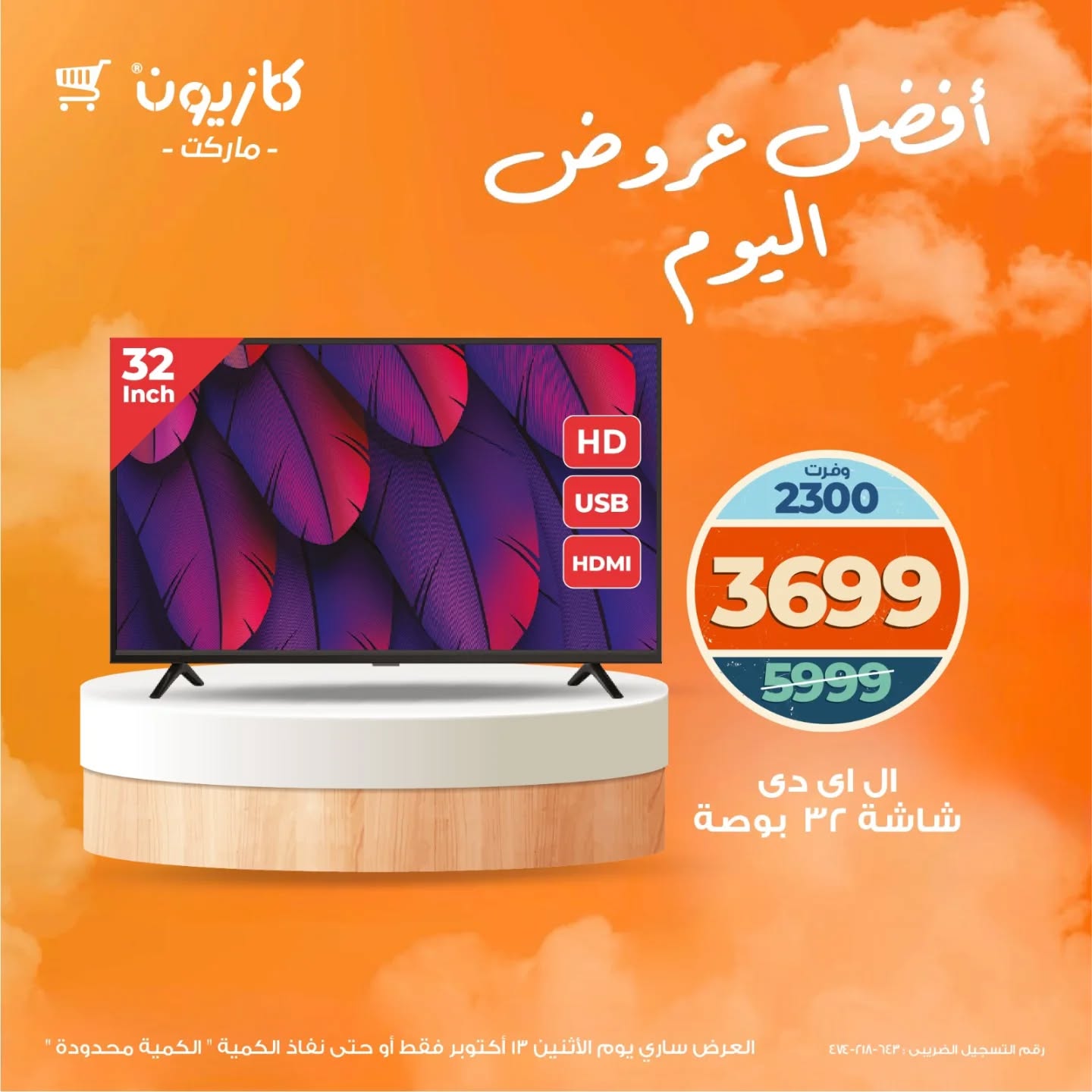 kazyon offers from 12oct to 2oct 2025 عروض كازيون من 12 أكتوبر حتى 2 أكتوبر 2025 صفحة رقم 2